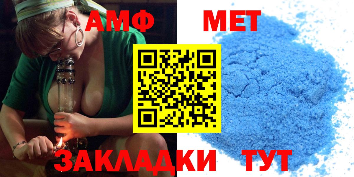 АМФ 97%  Вход с VPN  Амфетамин  Чебаркуль 