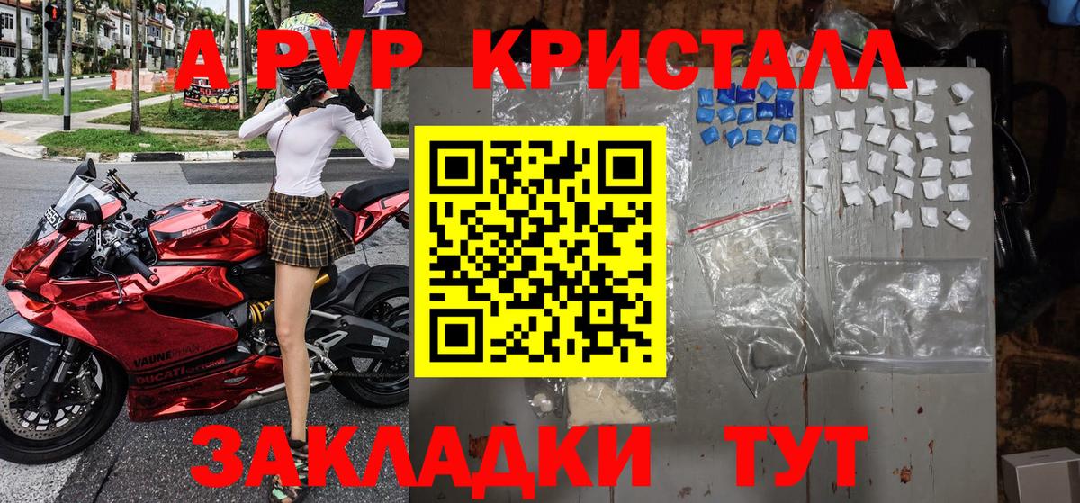 Чебаркуль  А ПВП Crystall  Вход с VPN  Альфа ПВП крисы CK 