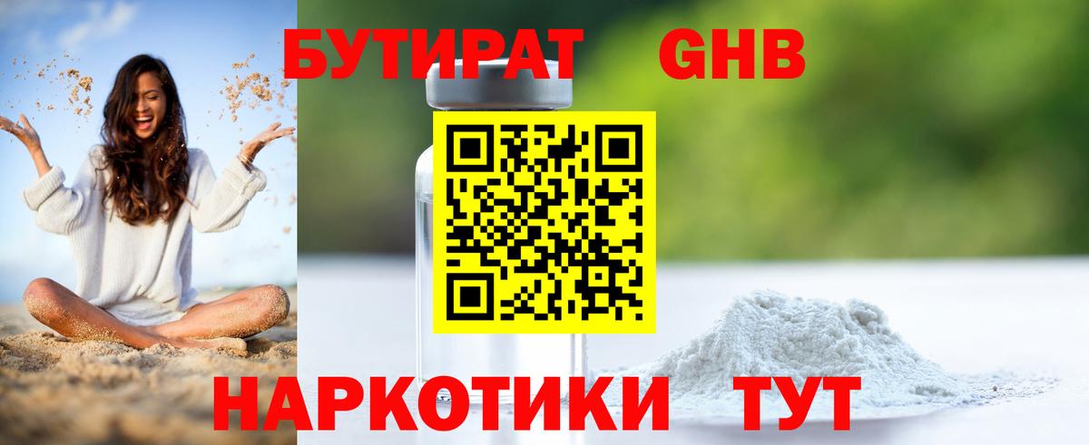 БУТИРАТ оксана  Вход с VPN  Бутират  Чебаркуль 