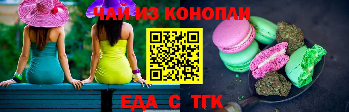 Чебаркуль  Печенье с ТГК конопля  Вход с VPN 