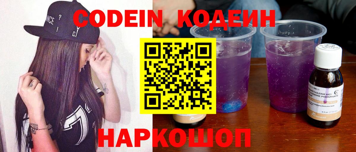 Кодеиновый сироп Lean Purple Drank  Вход с VPN  Кодеиновый сироп Lean напиток Lean (лин)  Чебаркуль 