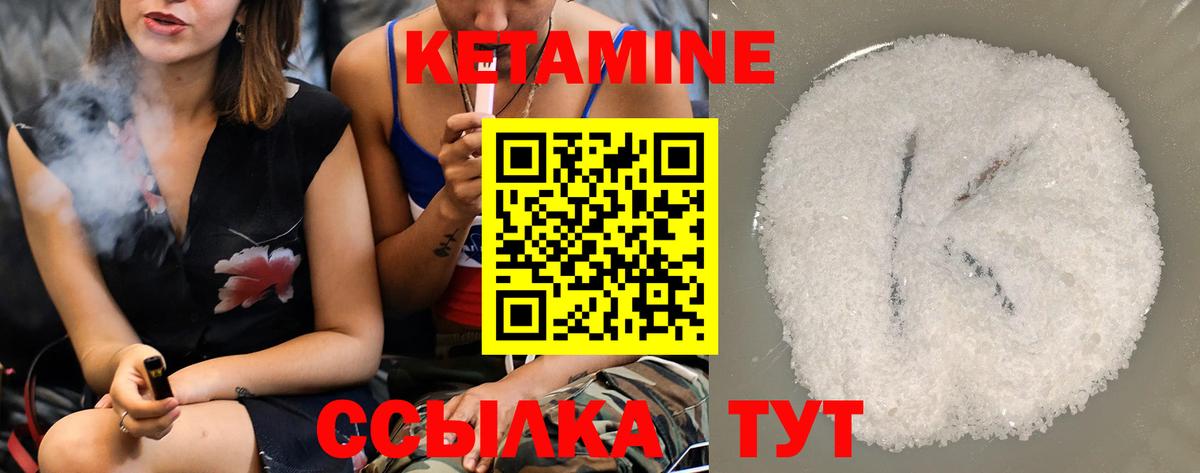 КЕТАМИН ketamine Чебаркуль