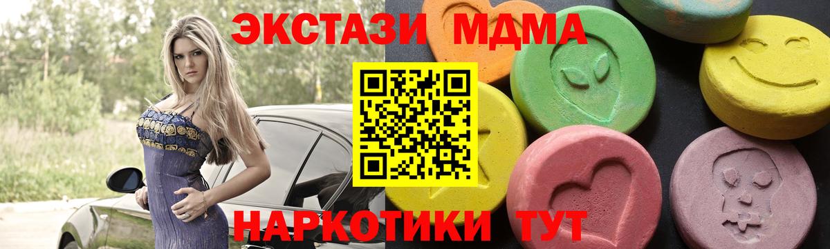 MDMA кристаллы  Вход с VPN  MDMA Molly  Чебаркуль 