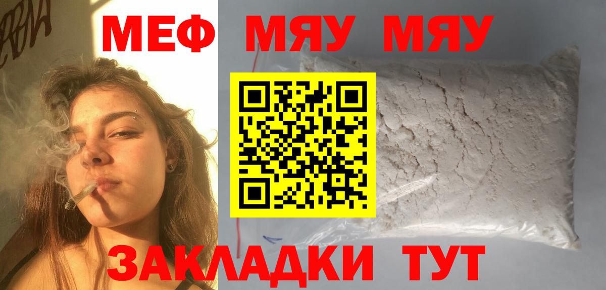 Меф мука Чебаркуль