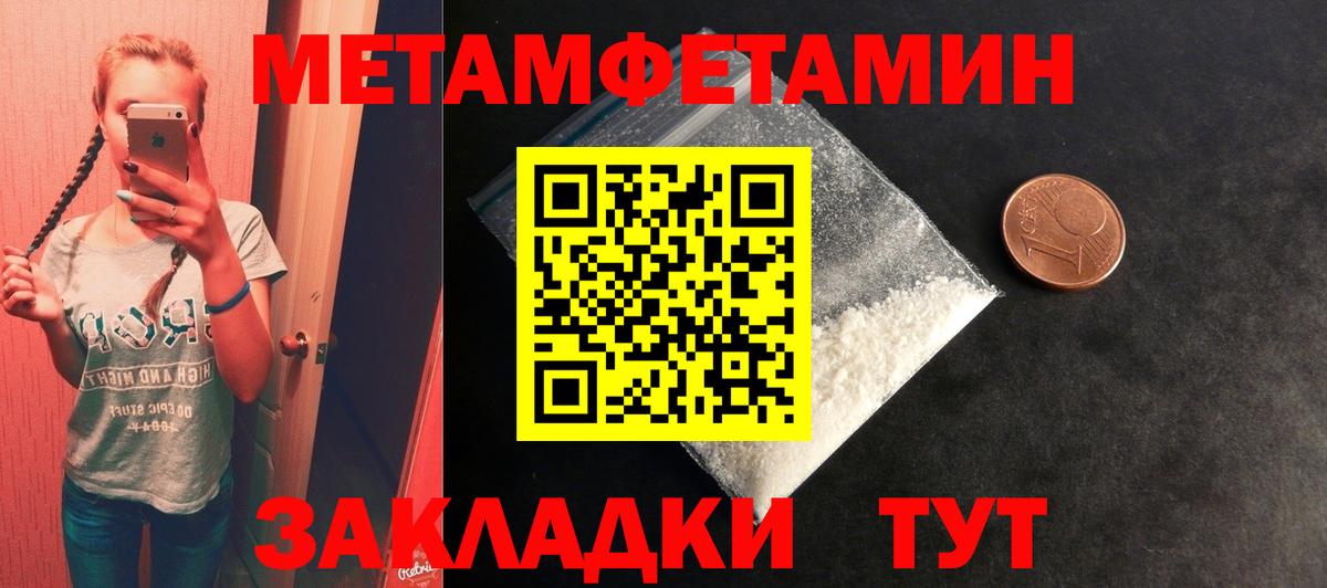 Первитин мет  Вход с VPN  Чебаркуль 