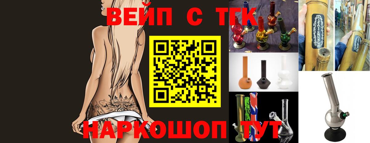 ТГК вейп  Вход с VPN  Чебаркуль 